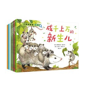 万物的秘密·生命/自然(全12册)