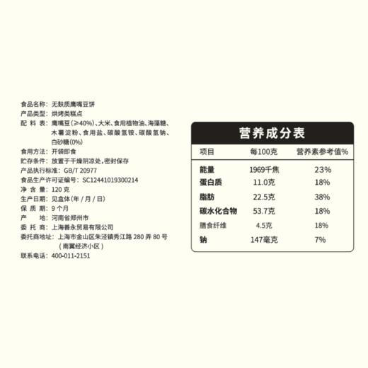 【李小陈】鹰嘴豆饼干 商品图1