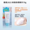 【门店直发】新款 碧柔水感UV防晒霜70ml（新老包装随机发货） 商品缩略图4