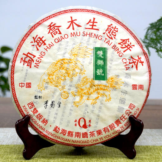 【珍藏品】2005年南峤茶厂502批次双狮号 经典普洱茶老生茶 比501批次更有品质 烟香入水烟韵神似经典白菜系列 非常高品质 干仓真品 商品图0
