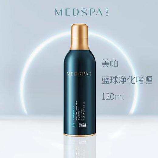 新版 美帕蓝胖子洁面晶露50ml/120ml 商品图1