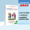 如何培养孩子的社交商 商品缩略图4