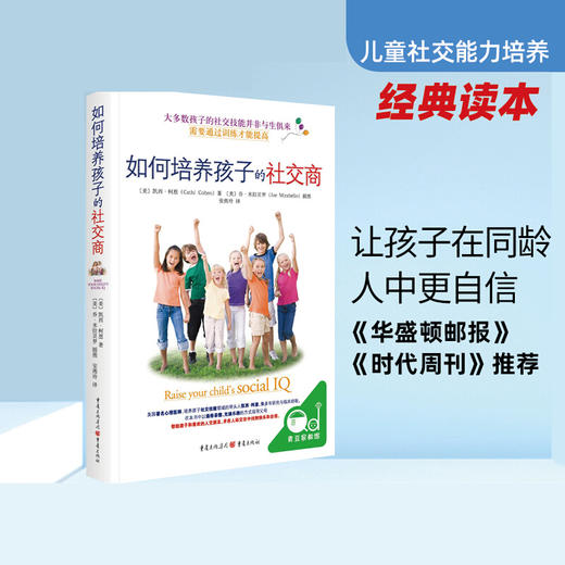 如何培养孩子的社交商 商品图4