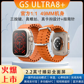 GS Ultra8+智能手表  2.2英寸高清ID全面屏 各种内容一目了然