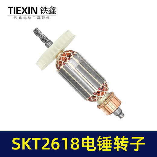 【货号05230】SKT2618电锤转子4齿B2-2618灵威26/8027高速电锤电机电锤配件 商品图4