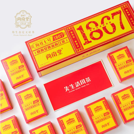 海南特产茶🌿【尚南堂五指山红茶 ·海红七号1867】高山云雾出好茶，精美茶礼中国红茶天花板， 商品图1