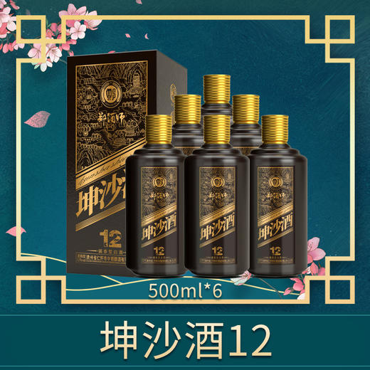 郑酒师坤沙酒12礼盒装整箱500mlx6 商品图2