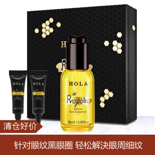 【清仓好价】赫拉蜂胶修护眼部精华礼盒28ml+3g*2（限23.6） 商品图0