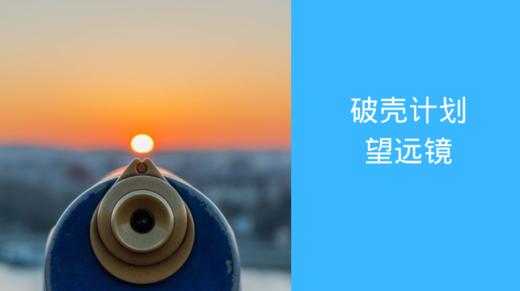 望远镜 | 理念篇 商品图0