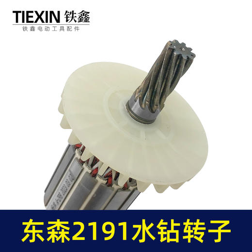 【货号07635】配东森2191水钻转子9齿希德红锐奔鼎坚百耐/2160/3160C/水钻配件水钻电机 商品图2