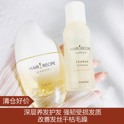 【清仓好价】发之食谱的护发精油套装（油53ml+洗发水70ml) 商品图0