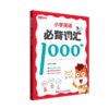 小学英语必背词汇1000+ 商品缩略图4