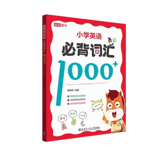 小学英语必背词汇1000+ 商品图4