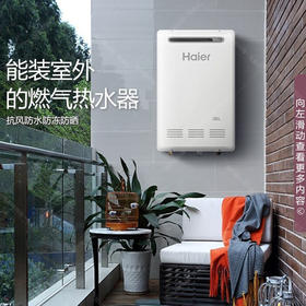 海尔（Haier）燃气热水器室外机家用16升防风防雨速热变频恒温大水量 天然气强排式热水器 室外安装 16升室外安装JSW31-16TF3BWU1