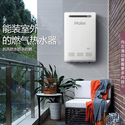 海尔（Haier）燃气热水器室外机家用16升防风防雨速热变频恒温大水量 天然气强排式热水器 室外安装 16升室外安装JSW31-16TF3BWU1 商品图0