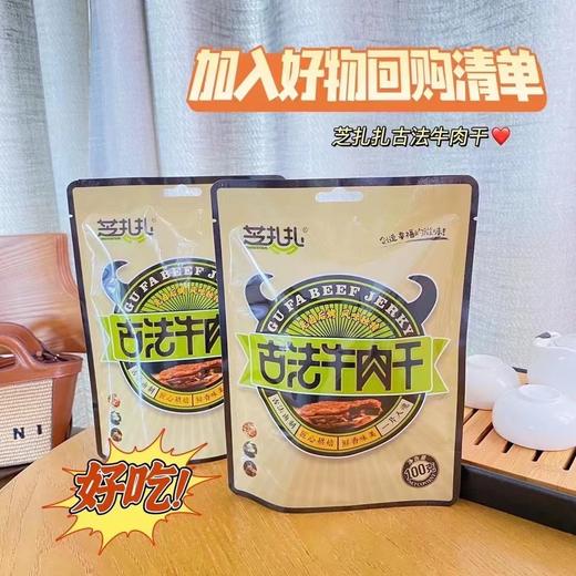 芝扎扎古法牛肉干100g 商品图3