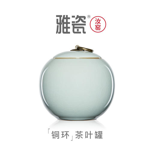 汝窑铜环茶叶罐 商品图0