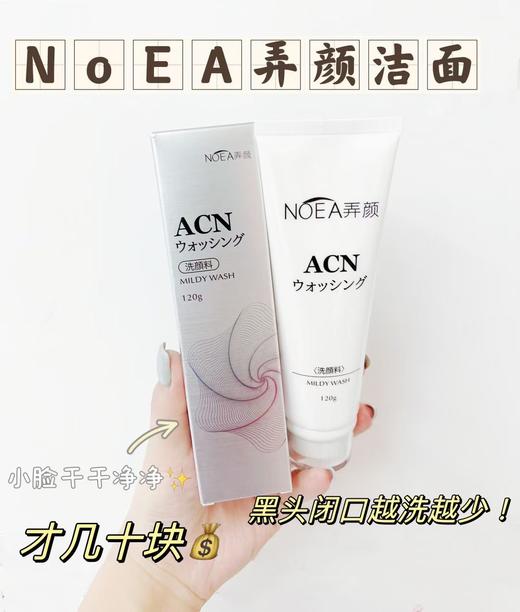 日本弄颜ACN晶钻系列水，霜，洁面 商品图1