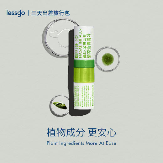 【拍1送3！限时送lessgo漱口水！】lessgo鼻吸式两用清凉油 2ml*3支  快速提神醒脑，涂抹和鼻吸两用，薄荷味、柠檬味、青提味、西瓜味，多种选择，植物成分更安心 商品图7