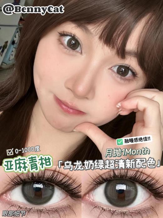 正品月抛 | Bennycat系列亚麻青柑美瞳 直径14.5着色直径13.7 | 新国货 商品图3