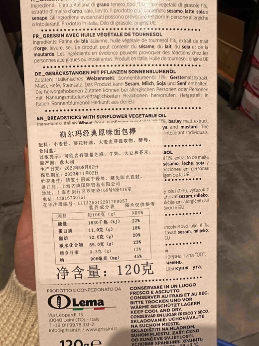 意大利勒尔马面包棒原味120g 商品图3