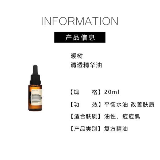 【333元会员福利】暖树·清透精华油20ml 商品图4