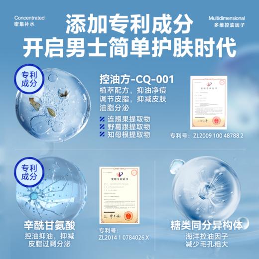 【新客专享】套海洋至尊蓝藻水能控油补水套盒 商品图1