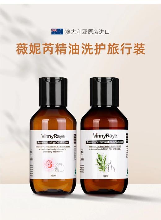 【中欧班列精选】澳大利亚薇妮芮迷迭香精油强韧洗发水 & 玫瑰精油莹润滋养护发素 原装进口洗发护发两件套 100ml/瓶 商品图6
