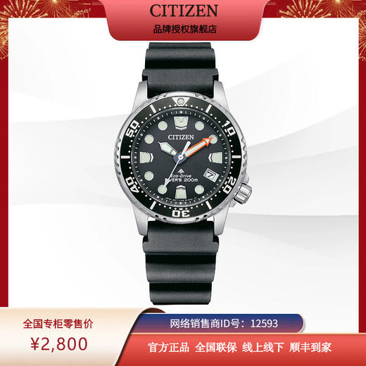 西铁城/CITIZEN运动潜水PROMASTER系列光动能女表EO2020-08E 商品图8