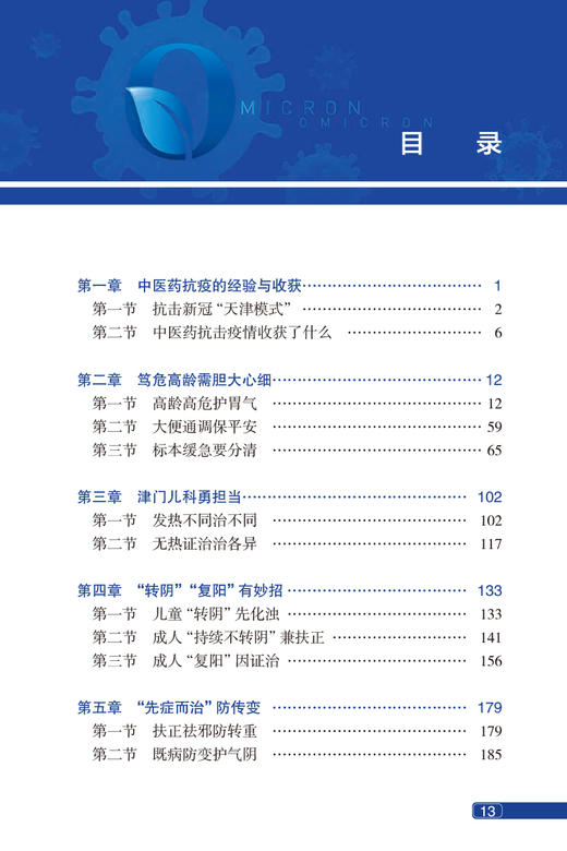 新x冠病毒奥密克戎变异株感染防治中医医案精选 张伯礼 陈宝贵 附成人儿童版锻炼视频 太极拳八段锦 人民卫生出版社9787117345774 商品图3