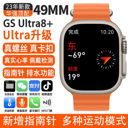 GS Ultra8+智能手表  2.2英寸高清ID全面屏 各种内容一目了然 商品图1