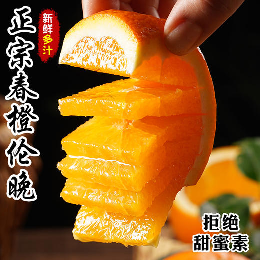 正宗秭归伦晚橙春橙 酸甜多汁  果径75-80左右 整箱10斤装 商品图1