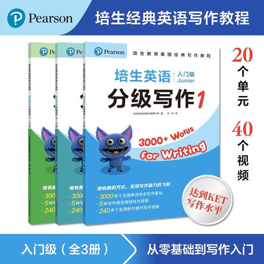 北京科技 培生英语分级写作入门级+提升级 全6册 商品图3