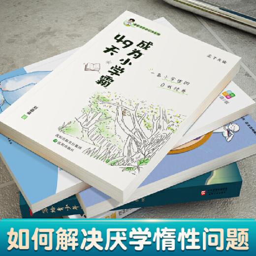 沈阳 49天成为小学霸 商品图2