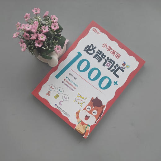 小学英语必背词汇1000+ 商品图1