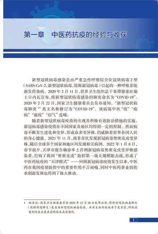 新x冠病毒奥密克戎变异株感染防治中医医案精选 张伯礼 陈宝贵 附成人儿童版锻炼视频 太极拳八段锦 人民卫生出版社9787117345774 商品图4