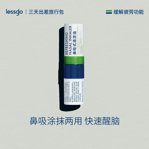 【拍1送3！限时送lessgo漱口水！】lessgo鼻吸式两用清凉油 2ml*3支  快速提神醒脑，涂抹和鼻吸两用，薄荷味、柠檬味、青提味、西瓜味，多种选择，植物成分更安心 商品图10