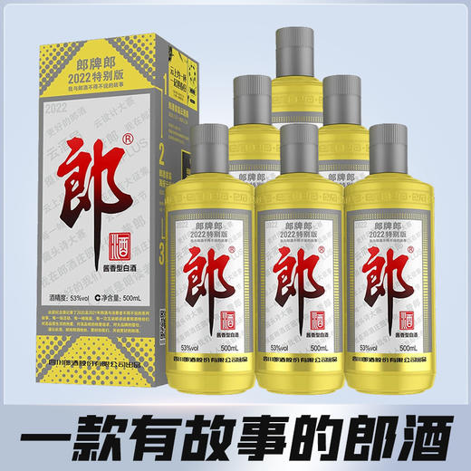 【年份秒杀】郎酒 2022特别版 酱香型 53度 500ml*6瓶半箱 商品图0