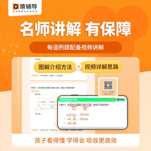 猿辅导图解小学数学应用题+计算题 1~6年级 商品图4