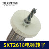 【货号05230】SKT2618电锤转子4齿B2-2618灵威26/8027高速电锤电机电锤配件 商品缩略图2