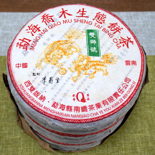 【珍藏品】2005年南峤茶厂502批次双狮号 经典普洱茶老生茶 比501批次更有品质 烟香入水烟韵神似经典白菜系列 非常高品质 干仓真品 商品图4