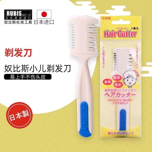 【中欧班列精选】日本奴比斯小儿剃发刀 原装进口奴比斯小儿理发剃发刀精致工艺方便手动剃发双头设计 1支 商品图0
