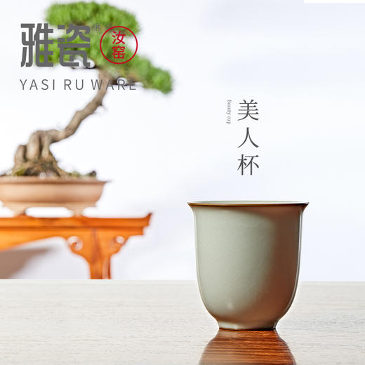 汝窑美人杯 商品图1