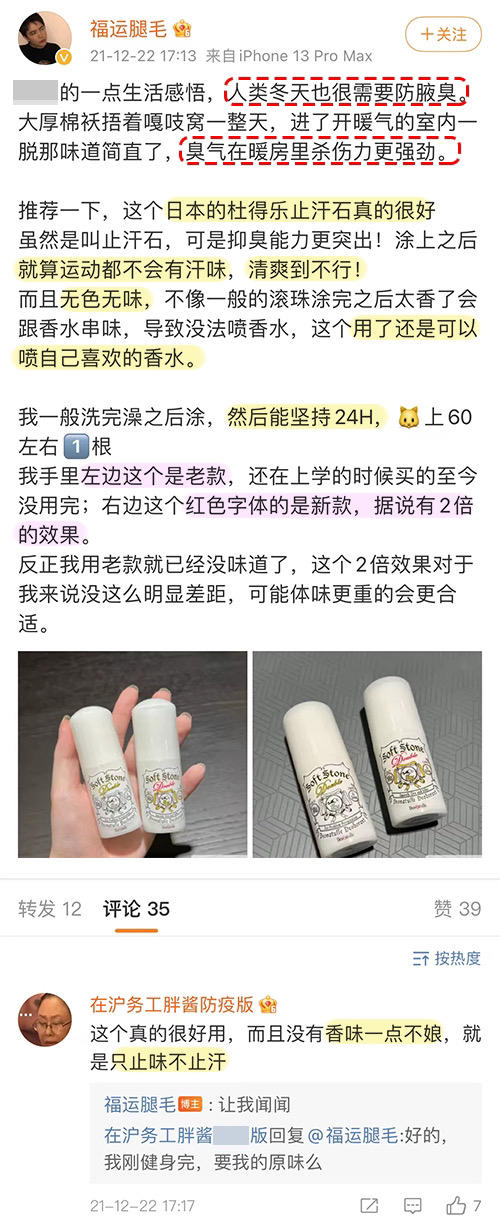 夏日必备止汗宝藏！日本Deonatulle杜得乐腋下干爽止汗消臭石20g 商品图9