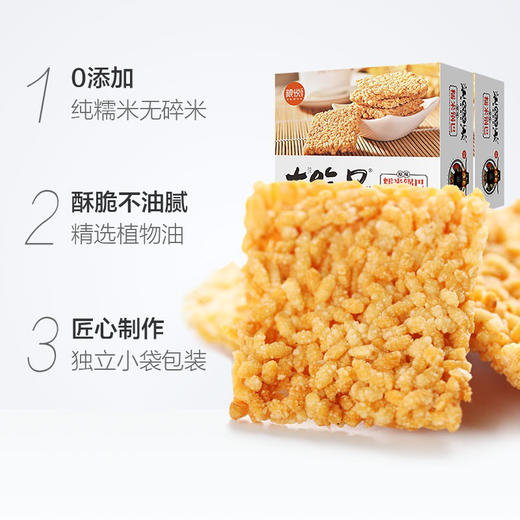 大吃兄糯米锅巴香辣味260g 商品图3