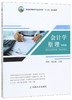会计学原理  第四版 符刚 中国农业出版社  9787109256187 商品缩略图0