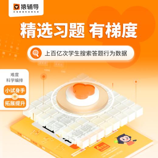 猿辅导图解小学数学应用题+计算题 1~6年级 商品图6