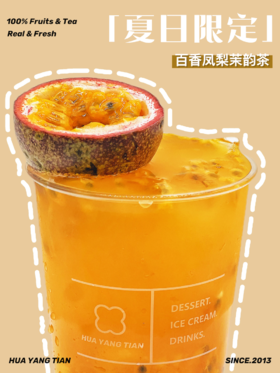 百香凤梨茉韵茶