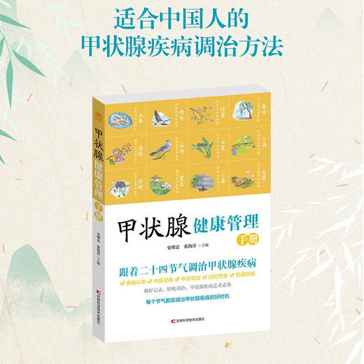 成人必看健康三件套！《血压、血糖、甲状腺健康管理手册》（全3册）全方位管理身体健康 商品图1