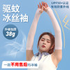 亲子款【19.9抢2双！驱蚊防晒冰袖】男女通用吸湿排汗隔热、高弹力不紧绷！冰镇清爽隔热手臂套袖成人，舒适透气防滑落，儿童防晒冰袖 商品缩略图0